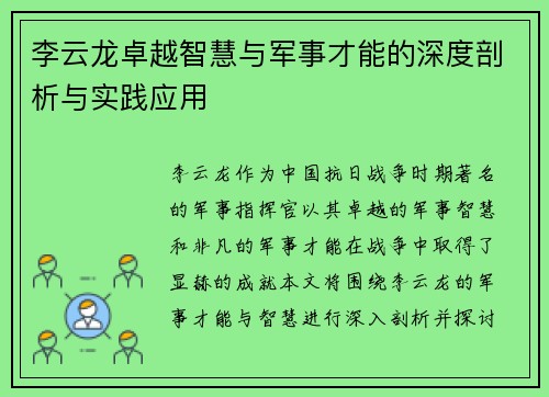 李云龙卓越智慧与军事才能的深度剖析与实践应用