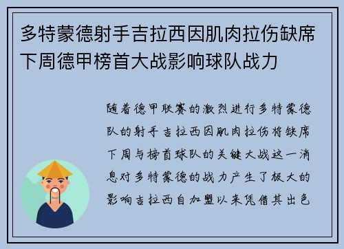 多特蒙德射手吉拉西因肌肉拉伤缺席下周德甲榜首大战影响球队战力