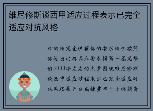 维尼修斯谈西甲适应过程表示已完全适应对抗风格 维尼修斯谈西甲适应过程表示已完全适应对抗风格