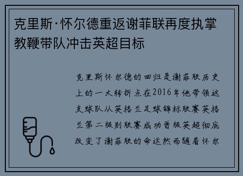 克里斯·怀尔德重返谢菲联再度执掌教鞭带队冲击英超目标
