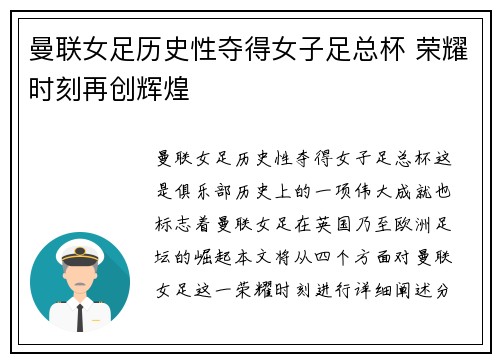 曼联女足历史性夺得女子足总杯 荣耀时刻再创辉煌 曼联女足历史性夺得女子足总杯 荣耀时刻再创辉煌