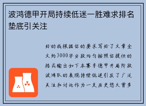 波鸿德甲开局持续低迷一胜难求排名垫底引关注